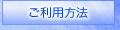 滋賀デリヘル ブルーオーロラ ご利用方法