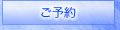 滋賀デリヘル ブルーオーロラ ご予約